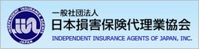 一般社団法人日本損害保険代理業協会 